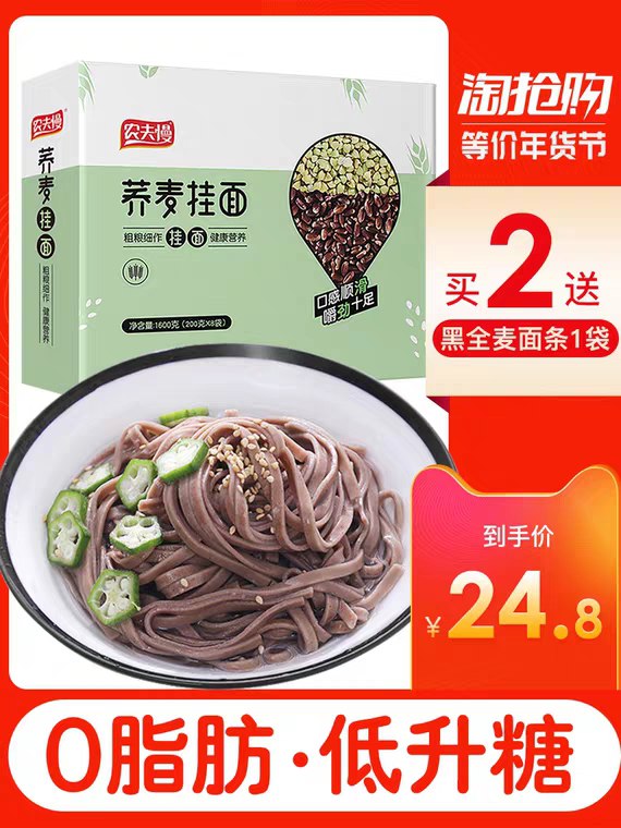 粗粮低脂荞麦面200g*8袋 (hMU51JRtpXZ)  19.8元