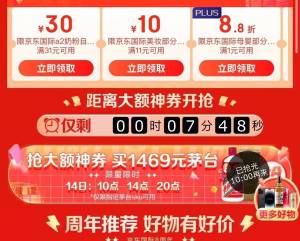 10点  抢1469茅台券