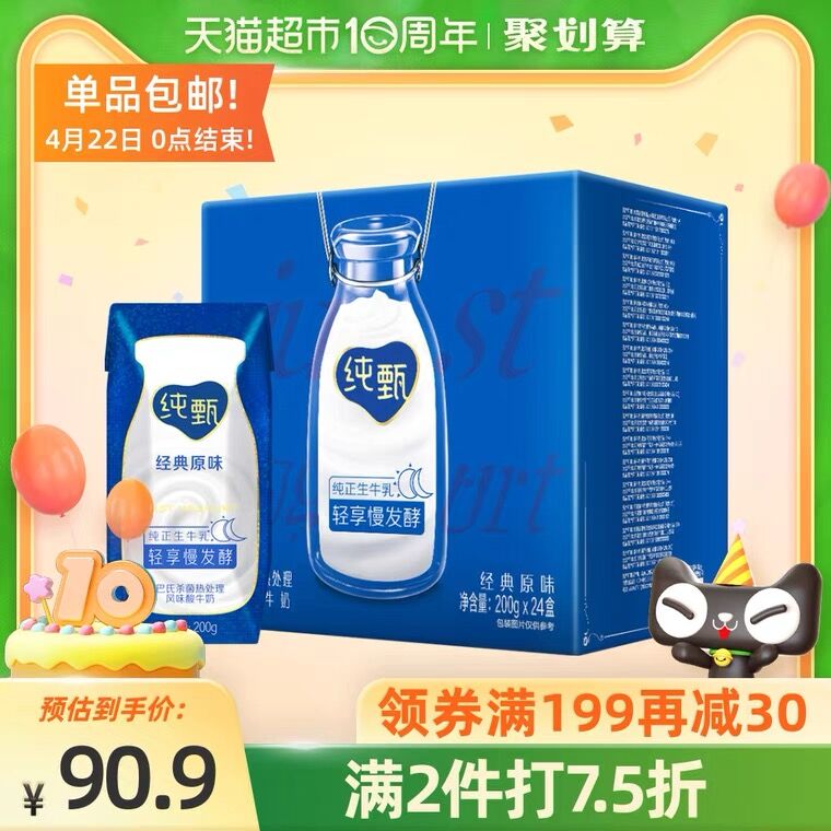 3件159.5元 天猫超市包邮需领商品下方269-40元券蒙牛纯甄常温酸奶200g*72盒(YA8nX23BH18)/