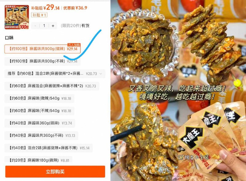 29亓限时百补，平时60包20.9【盐津铺子】麻酱毛肚100包9/qq1y4wmITxN// AA11 高纤低脂狂吃不胖的小零食又香又脆又辣好吃极了啊❗