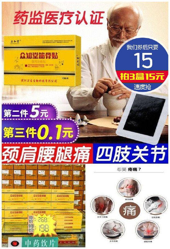 【众知堂旗舰店】颈肩腰腿关节医用冷敷贴共30贴原价89.9元【拍3件券后15元】包邮