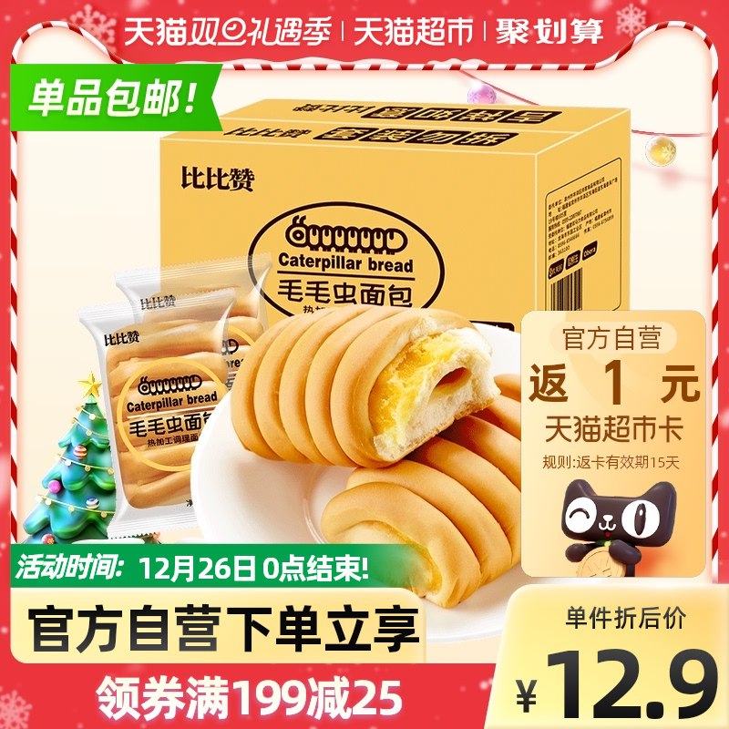 9.9元 返1元猫卡=8.9元【猫超】比比赞毛毛虫面包500g(TWR62ZlrEMO)/