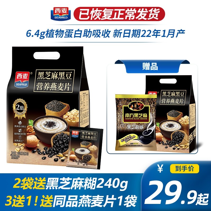 0点开始 拍下21.9元西麦黑芝麻黑豆燕麦片600g(iy1W2WAM8PW)/