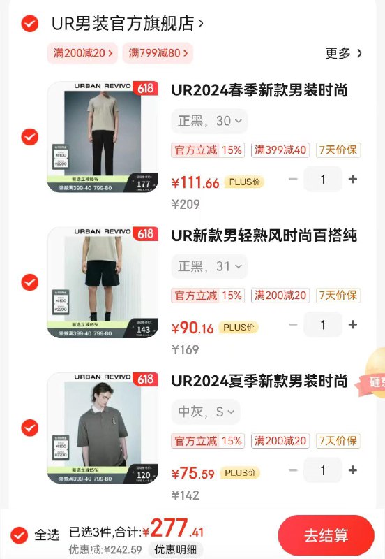 UR男装4.8折领200-20神券