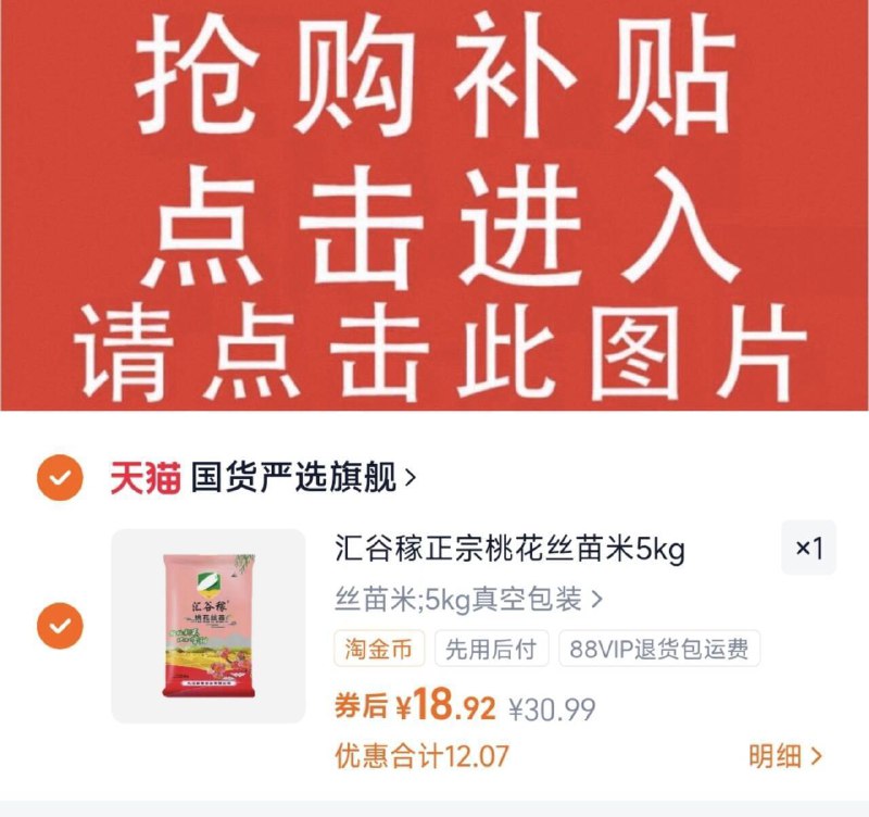 领礼金，下拉详情拍，18.9亓✨每天都吃的，上车，一斤才1块8汇谷稼！桃花丝苗米新米5kg9/1SpQ4K3vALe// AA11