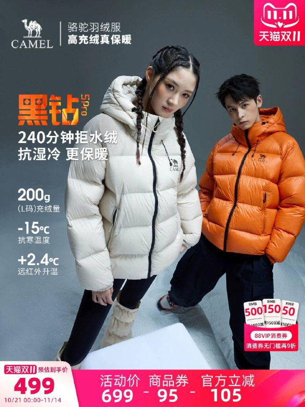 1骆驼黑钻5PRO羽绒服💰489【骆驼羽绒服旗舰店】-蓄热+防风防水 双重保暖👍还抗静电 怕冷星人的福音啊