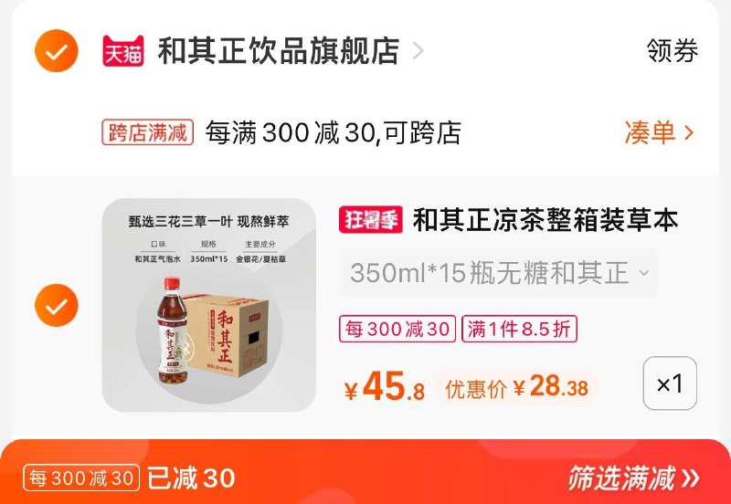 2. 凑单加购物车1件(0MfN2qb23F9)/3.两个东西一起提交付款然后再单独退款凑单商品和其正无糖凉茶15瓶到手25元！