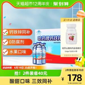 148元【天猫超市包邮】哈药钙铁锌蓝瓶口服液90支)nUsqdO26mvc)/ CZ11//赠山楂鸡内金咀嚼片120片水果味孩子爱喝 液体好吸收1支补充3样 都是成长期必补