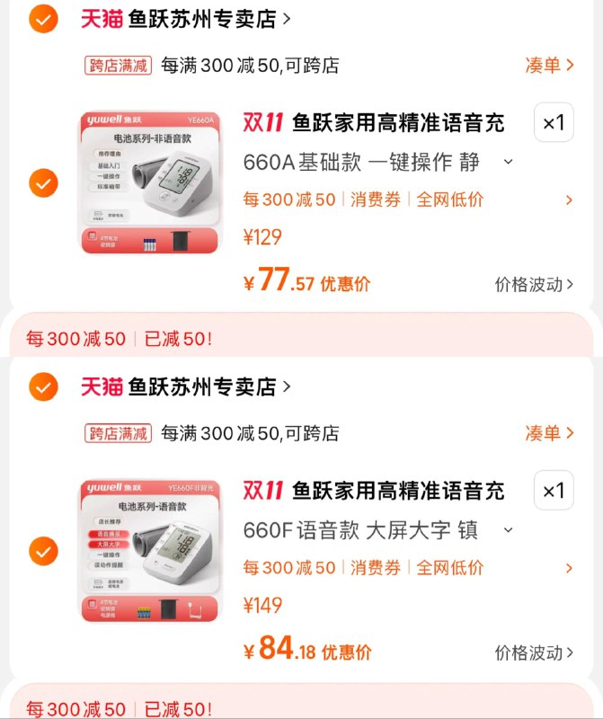 1.领券拍149选项凑满减84亓领下方30券拍129选项凑满减到手77.5亓鱼跃电子血压计臂式测量仪/ CZ3457 /)D4LsWXLfIGv)//每日红包 1111.fanli.me