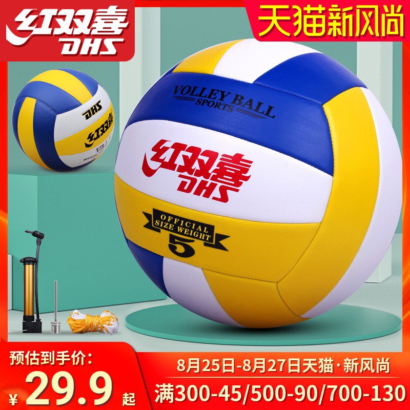 9.9元  红双喜中考学生考试专用排球(nmGKXn9kfKG)/