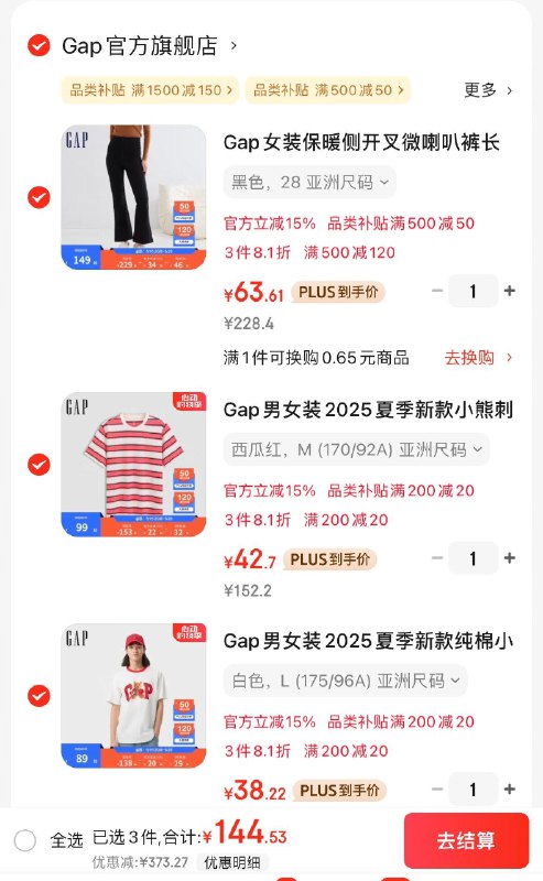 Gap男女装2.7折领500-120券