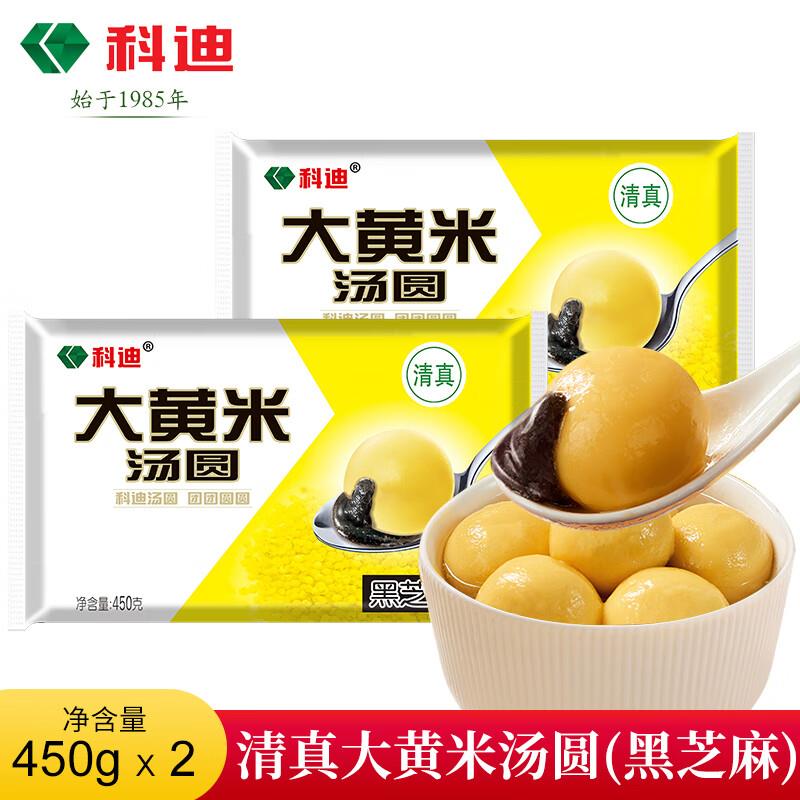 科迪清真大黄米黑芝麻汤圆yuan宵 450g*2袋 约30只标题下99-20奍叠加首购3礼金，拍3件29.73