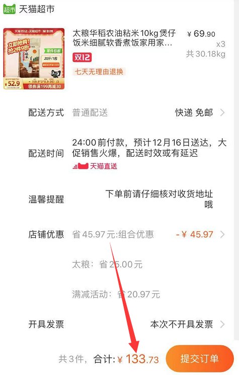 2. 加购物车3件 叠加199-30券 133.7元到手60斤 折2.2元一斤太粮华稻农细腻油粘米60斤(UhkLcptmqJW)/ 油粘米好价 屯米的留意