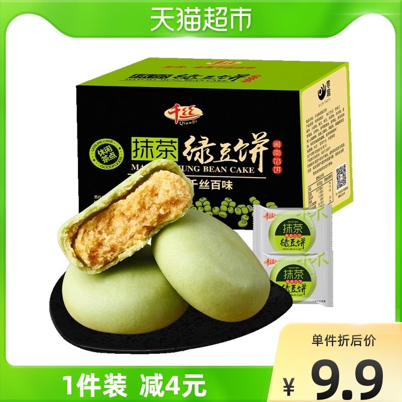 7.9元 天猫超市包邮千丝老式抹茶绿豆饼500g/箱(E3TH2aXlrqy)/