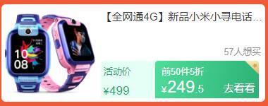 10点前50名249.5元叠加聚划算120券129.5元，超难【全网通4G】新品小米小寻电话手表Y1中小学生儿童手表防水gps定位 (hvjs1EuAtr4)