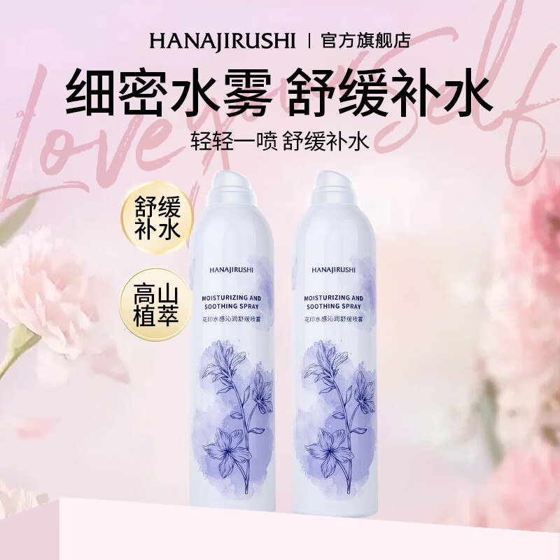 花印 水感沁润舒缓喷雾300ml*2