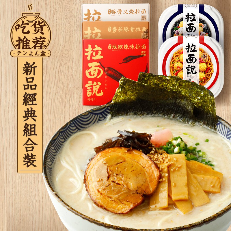 ①领券加购物车1件拉面说日式叉烧豚骨拉面3盒  (FtIDceDh3Ec)