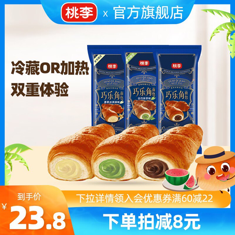 0点 21.8💵【桃李食品】巧克力味巧乐角面包450g)89TVdvfclDs)/ CZ11//丰富内馅 层层起酥巨好吃又软又香 吃起来一点都不腻！