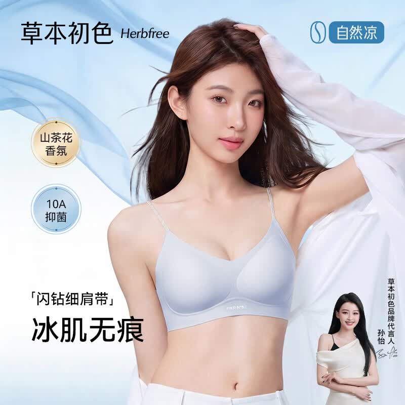 自营草本初色 粉底液隐形无痕内衣女plus选2件凑后，单件才11.45元！漏了---先领这张卷