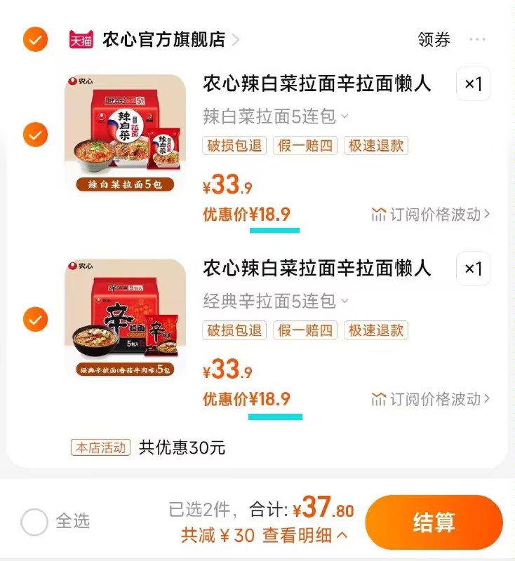 拍2件37.8💵农心经典辛拉面，共10包)578hW1UJ3zd)/ CZ11//HU7709