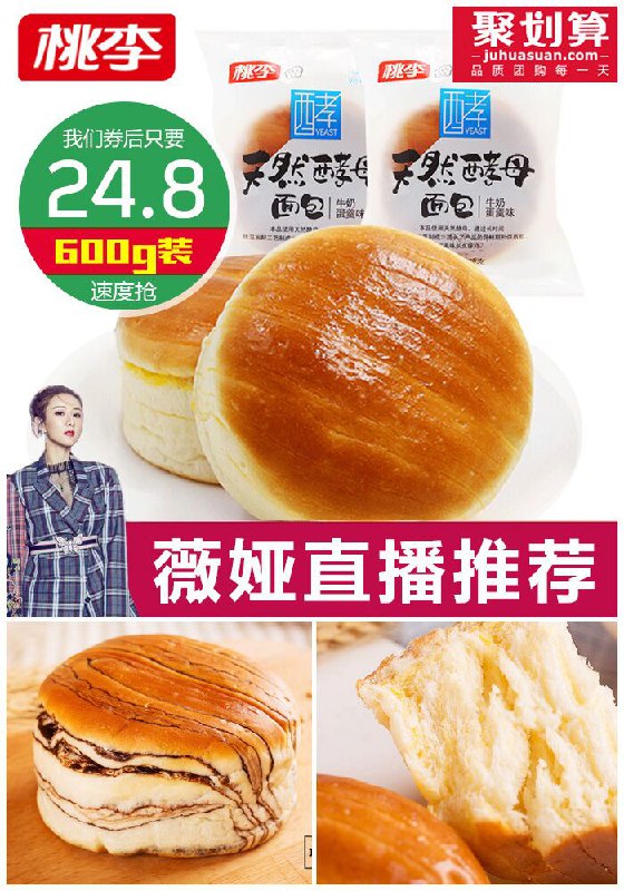 【桃李食品旗舰店】天然酵母面包600g聚划算29.8元【券后24.8元】包邮