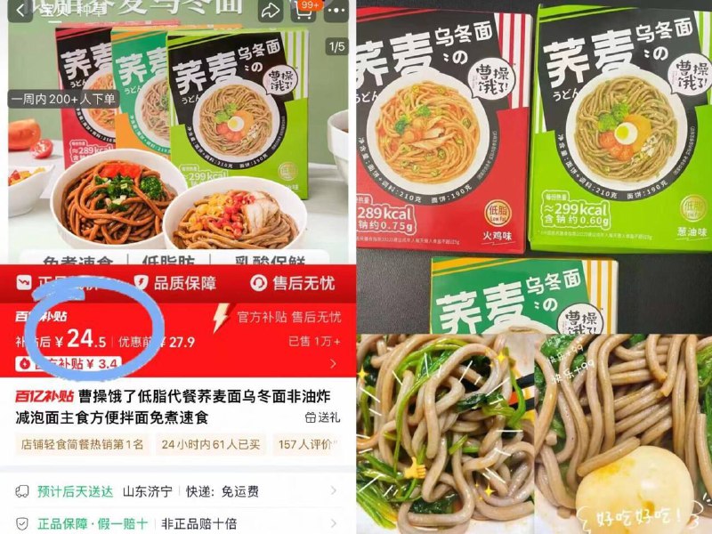 24.9亓💰分量超足曹操饿了☀️乌冬面7盒🍜叠淘金币圿更优 蕞低22.9超爱裹满酱汁的粗面条 香!热水泡60s 就能搞定的美味-9/yQ3h42NY7Z1// AA11