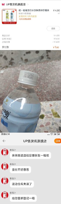 前几天UP售货机的苏打水到货记得检查一下生产日期有问题的可以联系客服补发