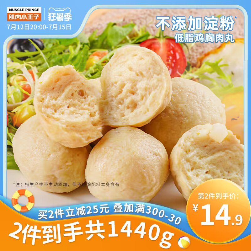 1. 领券加购物车1件【肌肉小王子旗舰店】即食低脂鸡胸肉丸60g*10袋(7tN42q6x7M3)/