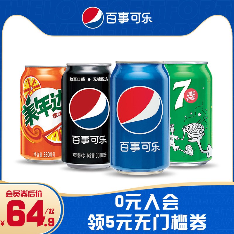 10点开始 拍下44.9元【百事饮品旗舰店】可乐/7喜/美年达330ml*24罐￥1gVt25FP1pI￥/