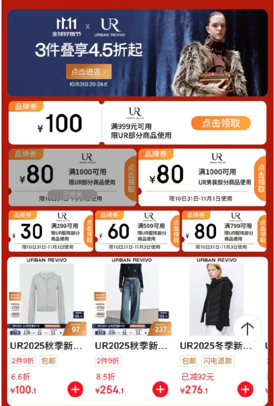 京 东app搜：服饰大牌日UR等品牌领卷防身，顶部可以切换品牌京东每日红包 u.jd.com/pDaJUfz淘宝每日红包 m.tb.cn/h.S7EJjqa