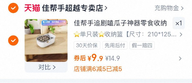 9.9元💥拍第一选项佳帮手懒人嗑瓜子神器也可以当零食盒 家居必备9/GiWU4uH6Xaw// AA11