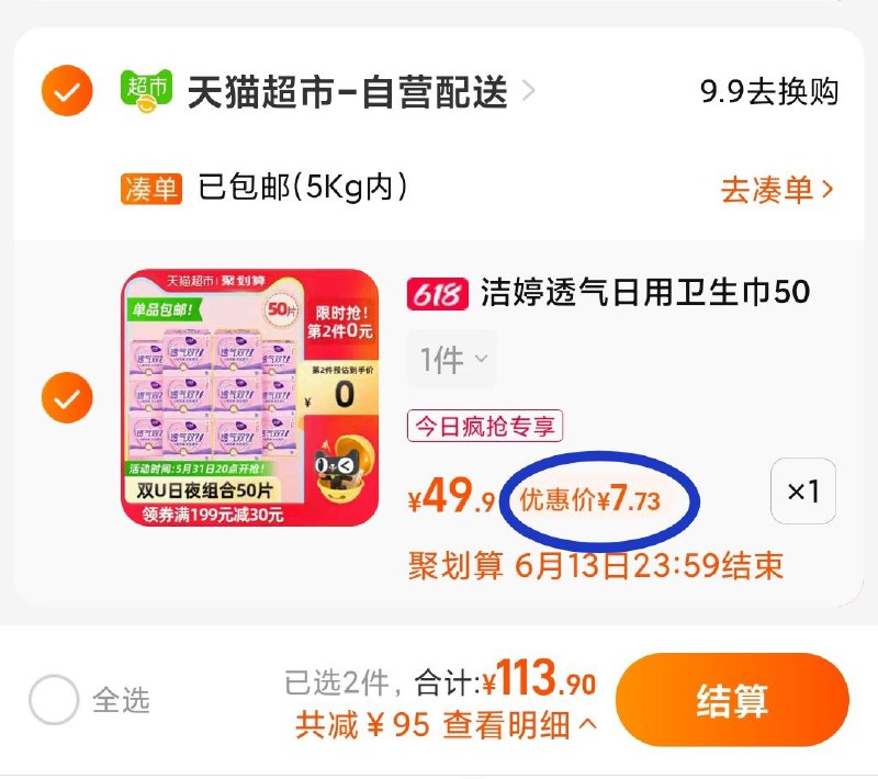 7块钱一箱洁婷姨妈巾-3. 最后一步 凑单商品1件(KlAH2mUfIRQ)/   两个东西一起【先付款】然后单独把凑单【退款】还需叠加商品下3福袋红包大部分号都有 没有换个号