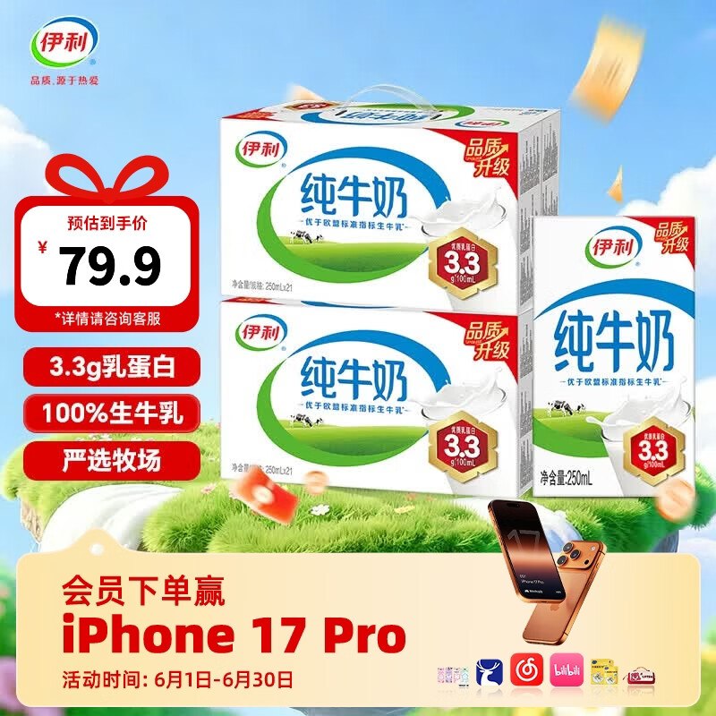 伊利牛奶合集全脂纯牛奶 250ml*21盒*2箱