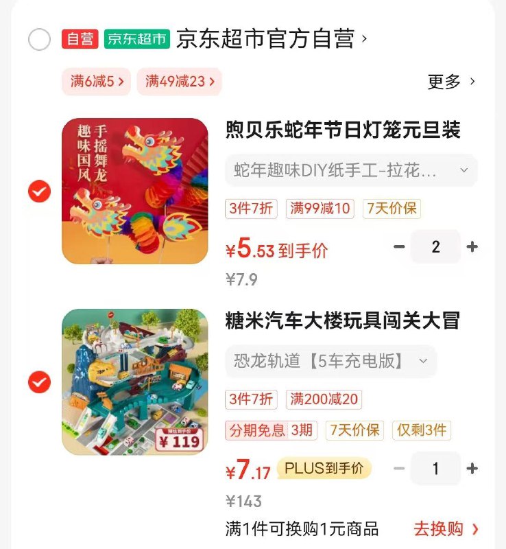 如有玩具5折券