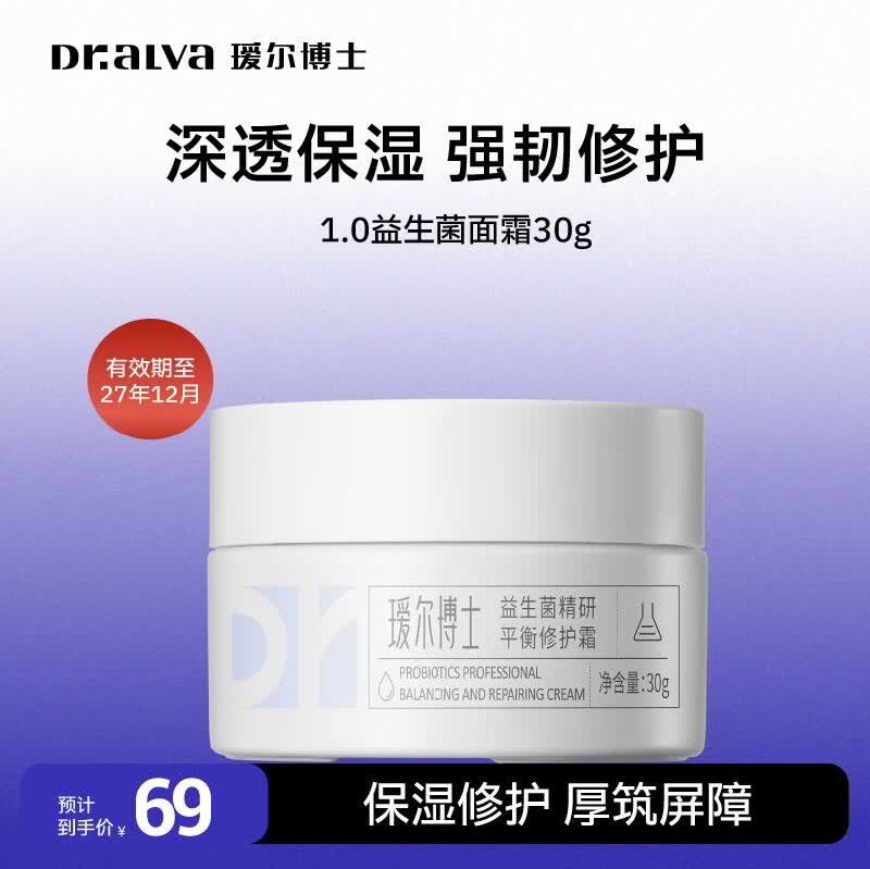 29元 瑷尔博士 益生菌面霜30g