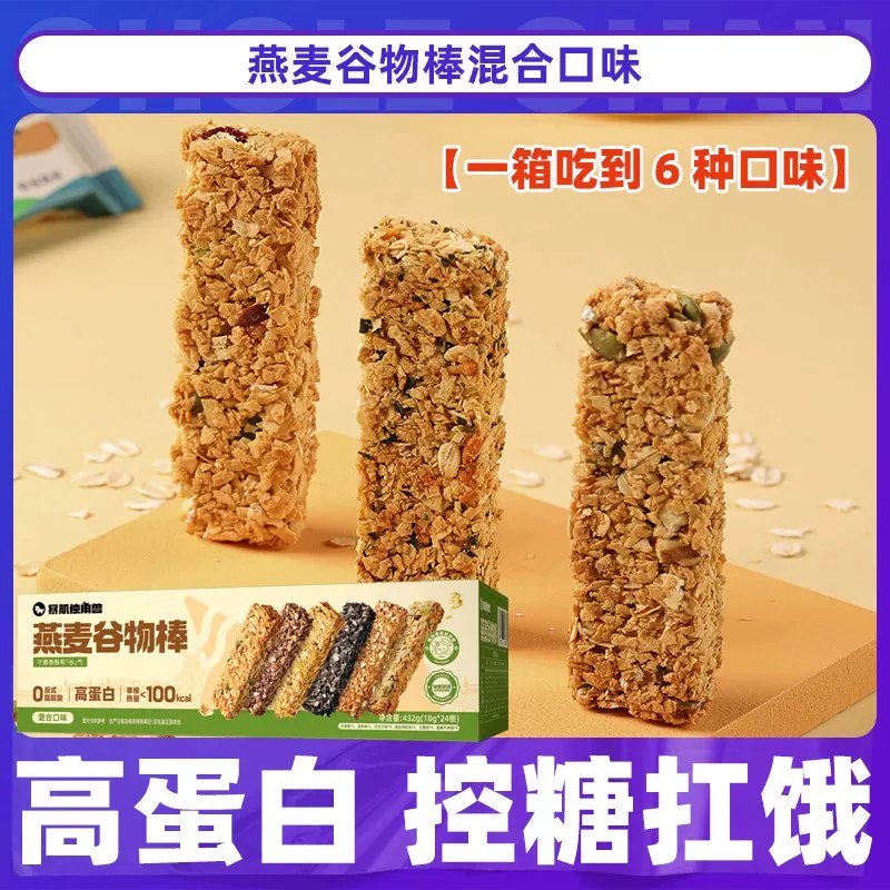 18.9/24根🍏暴肌独角兽蛋白棒多种口味！减脂期嘴馋必备！！低脂高蛋白 香香脆脆真的超爱！！