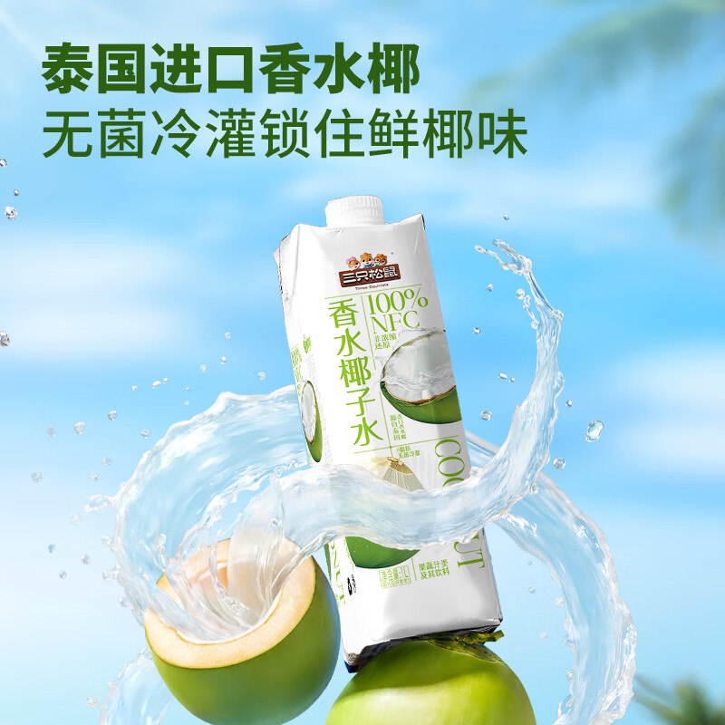 三只松鼠 100%NFC香水椰子水1L