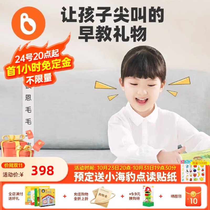 20点开始小彼恩毛毛虫点读笔WIFI版前1小时下单mian锭金先付锭金  31号晚付尾窾叠200-10全品+hp反10亓mian定金后到手328亓预定限量赠小海豹点读贴纸