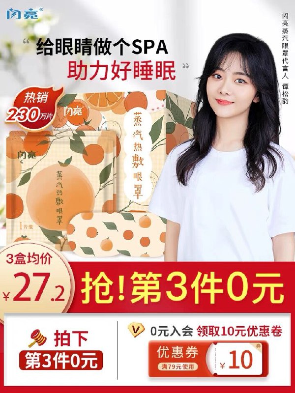 15.9元 仁和闪亮旗舰店缓解疲劳热敷蒸汽眼罩10片(Ssw4XVVdYGp)/