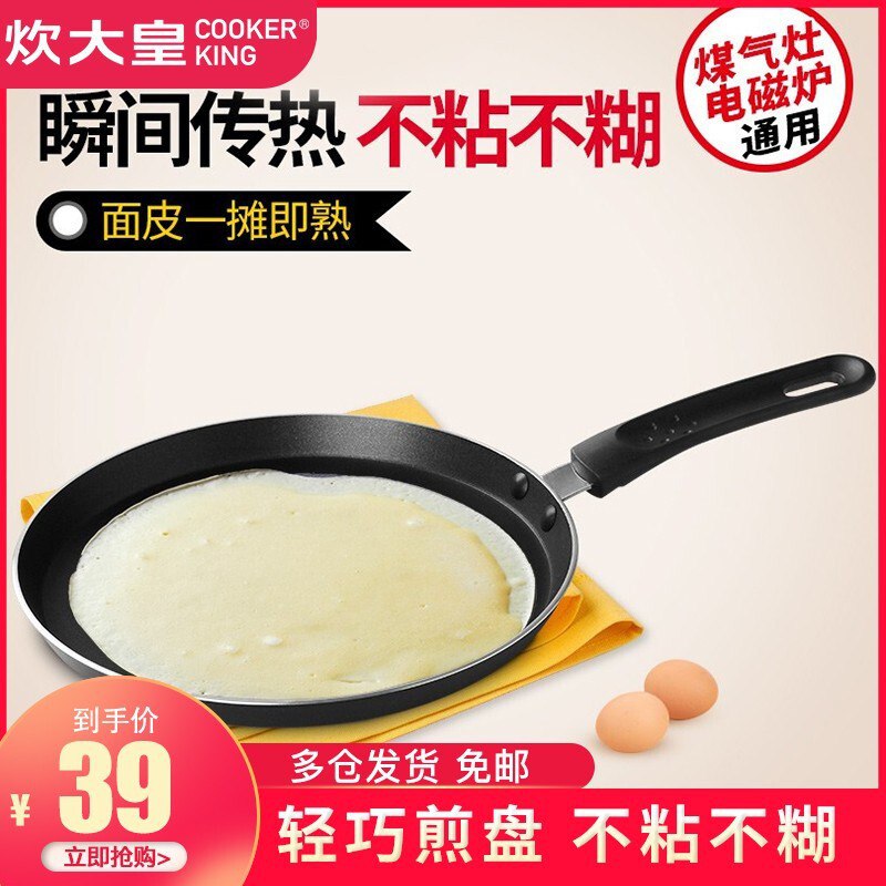 炊大皇 班戟平底不粘煎锅
