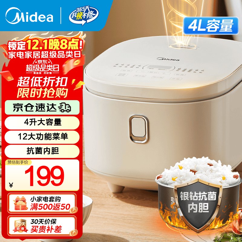 美的 厨房电器合集179.05元 电饭煲一级抗菌内胆 4L