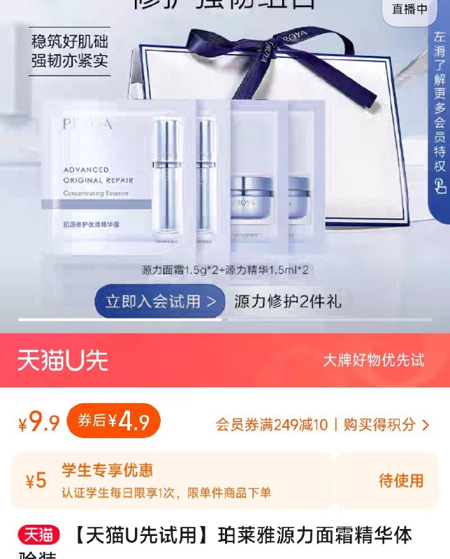 9.9试用， 学生号拍下4.9亓珀莱雅 源力面霜精华体验装/ CZ3457 /)99XvdL2NlRc)//