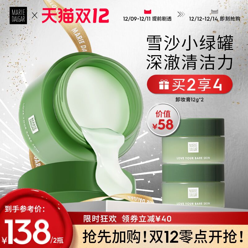0点后下单 拍2件118元跨店满减凑单 预计94元玛丽黛佳牛油果深层卸妆膏拍下加赠同款卸妆膏12g*2(m3CoXzviCZC)/