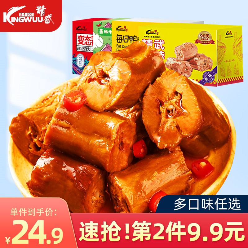 1.领券加入购物车2件精武旗舰店整箱鸭脖900g日期新鲜 日常必备小零嘴(aB9w2Oo4Hk5)/