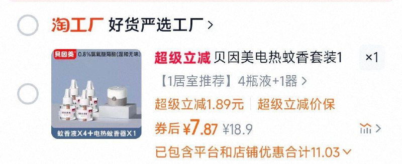 下拉详细，金币抵扣付7.17亓贝因美 蚊香液4液 1器/ CZ7631 9/tyNT4cYSl9U//://