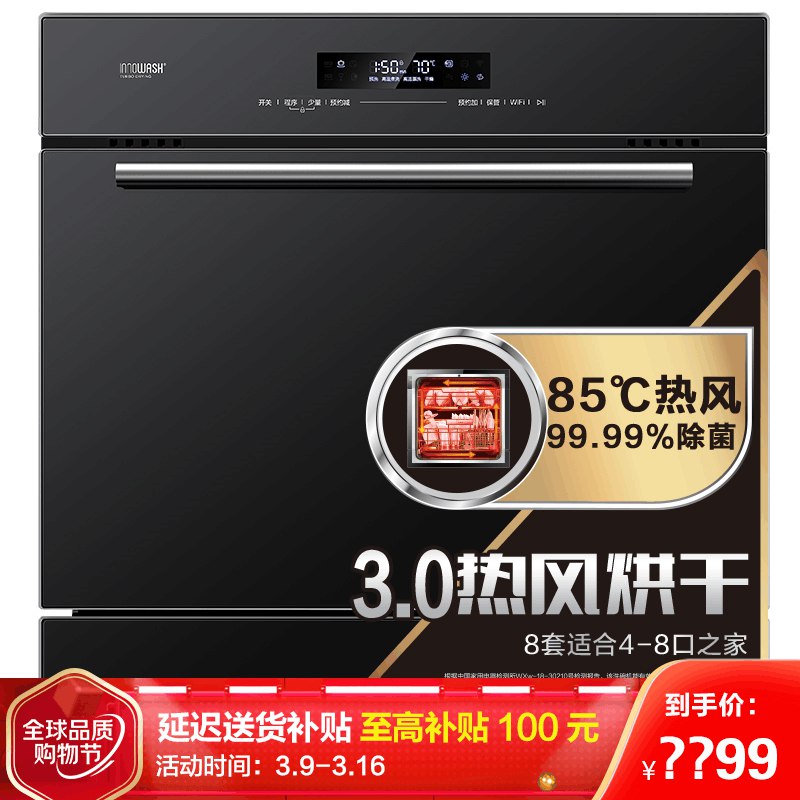 【京东】美的（Midea）8套 热风烘干 WiFi全智能油污感应洗 除菌烘干一体 嵌入式家用洗碗机K2