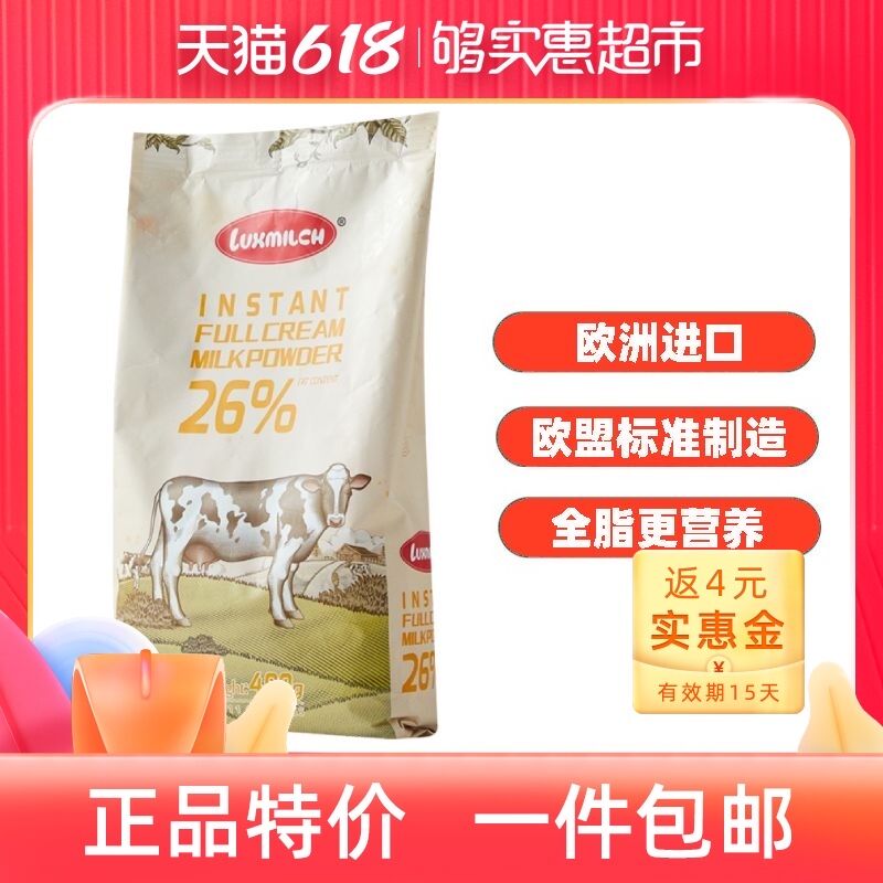 19.9元 【够实惠超市】卢森牧场全脂奶粉400g(mSVSXTFaIXg)/