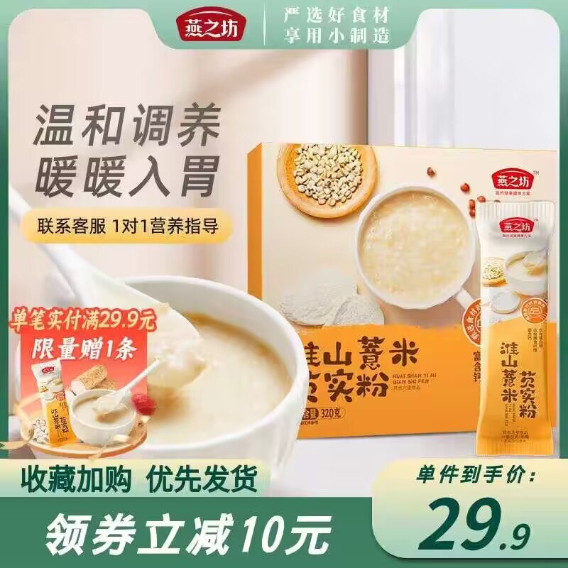 19.9💵【燕之坊旗舰店】燕之坊淮山薏米芡实粉320g)MKxFdBrhBvC)/ CZ11//搭配燕麦 牛奶 一顿营养早餐满满膳食纤维  适合脾胃不好湿气重  办公室久坐的小伙伴