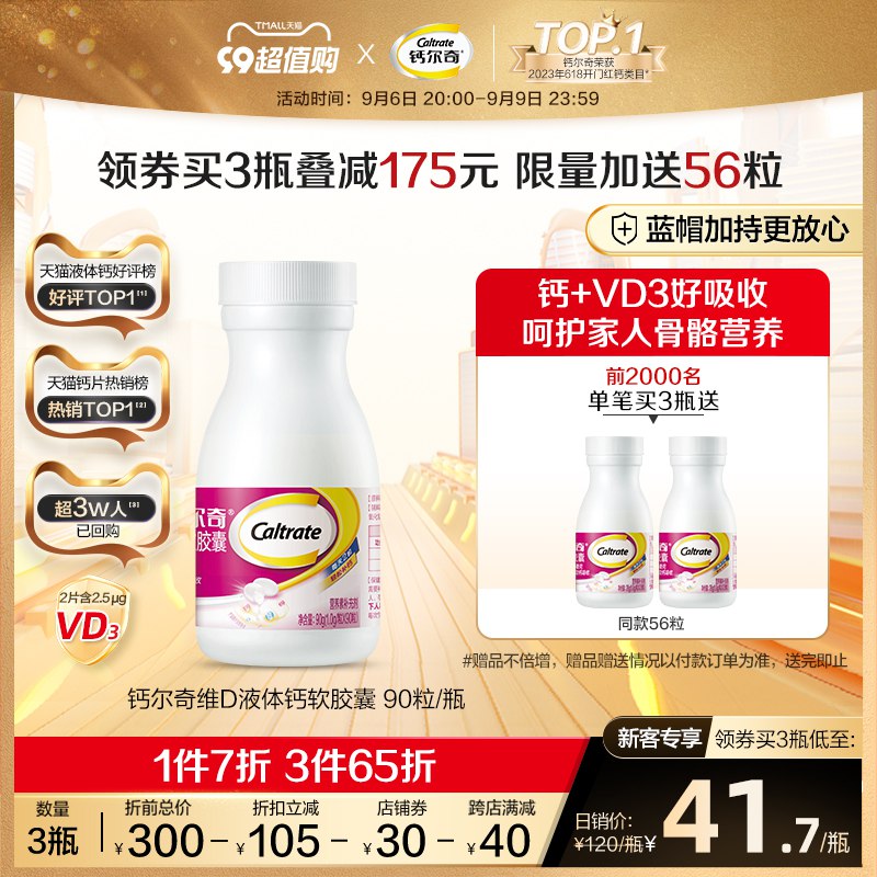 20点开始 拍3件 123💵钙尔奇官旗 维d钙片90粒*3前2k送28粒*2瓶 2k后送1瓶)zoP4dyq3okM)/ CZ11/