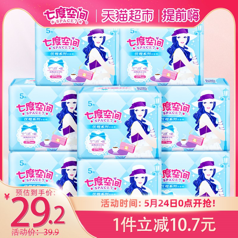 1件拍下  劵后26.1元七度空间姨妈组合40片卫生巾夜用275超薄~(mV4k2lxvtgQ)/